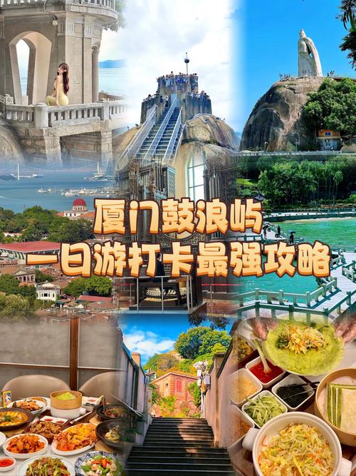 2025鼓浪屿攻略怎么玩才最地道？-第1张图片-星月文旅