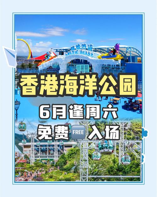 香港海洋公园旅游攻略怎么玩最省时省力？-第3张图片-星月文旅