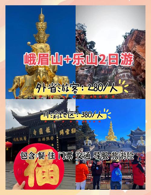 成都乐山峨眉山旅游攻略-第1张图片-星月文旅