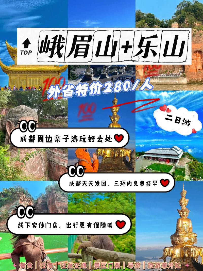 成都乐山峨眉山旅游攻略-第3张图片-星月文旅