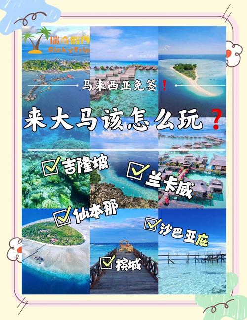 马来西亚旅游攻略app-第2张图片-星月文旅