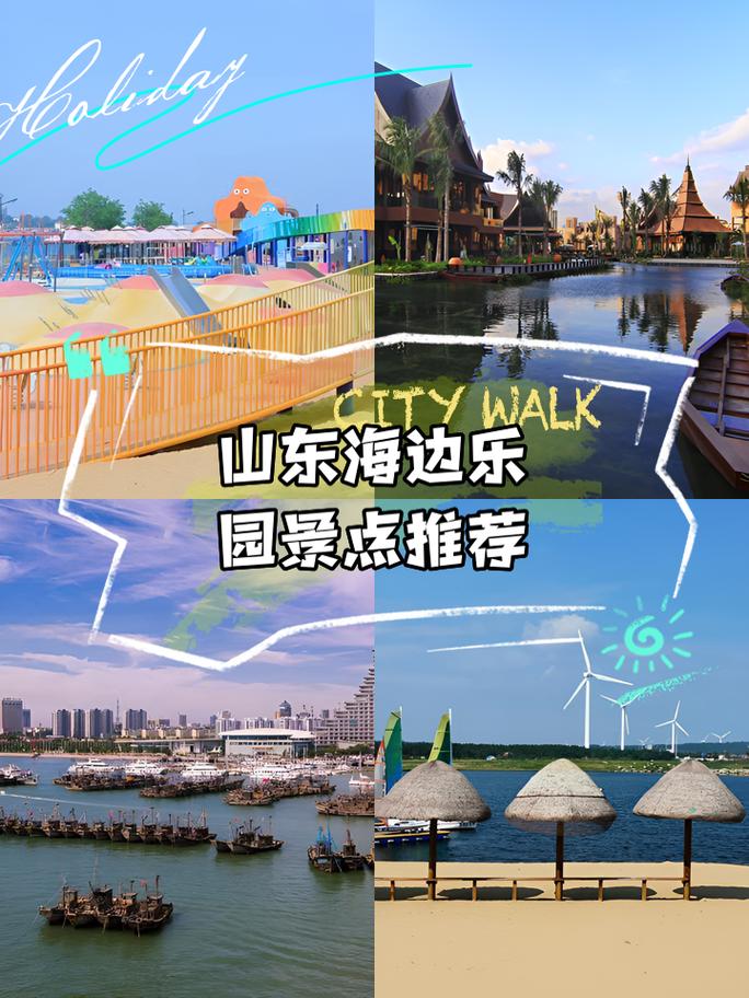 山东海边旅游景点哪家强？-第1张图片-星月文旅