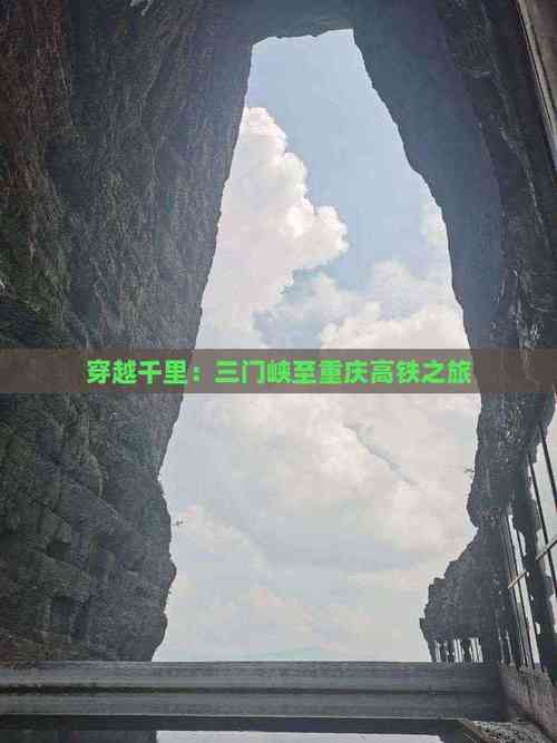 三门峡到重庆自驾攻略路线怎么走？-第2张图片-星月文旅