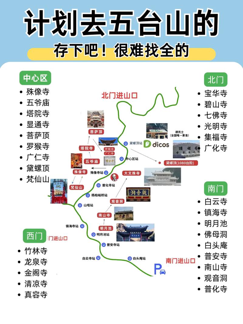 包头五台山自驾游怎么安排才最省心？-第1张图片-星月文旅