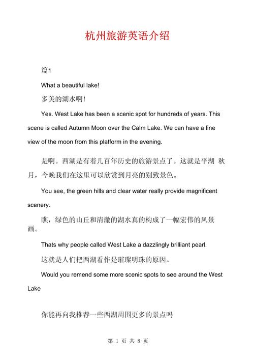 如何写好旅游景点介绍的英语作文？-第3张图片-星月文旅