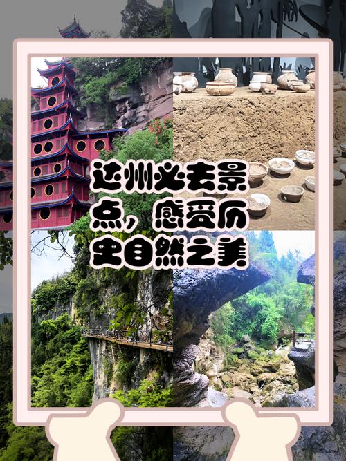 达州一日游去哪玩？周边景点怎么选？-第2张图片-星月文旅