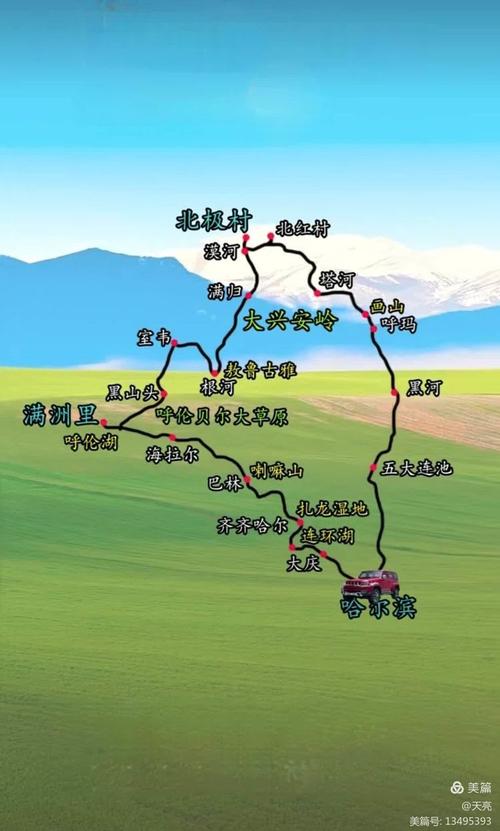 黑龙江到内蒙古自驾游-第1张图片-星月文旅
