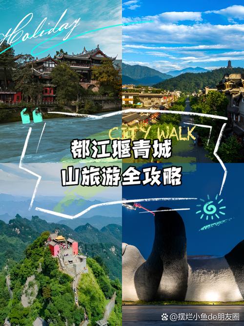 青城山都江堰怎么玩最省时省力？-第1张图片-星月文旅
