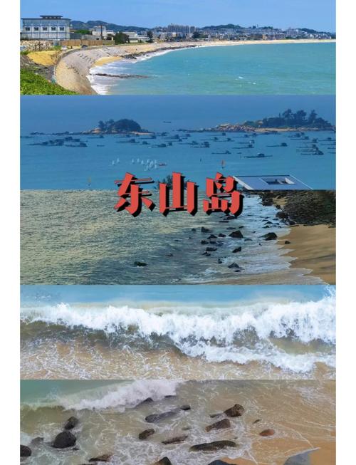 东山岛海边怎么玩？攻略必看！-第1张图片-星月文旅