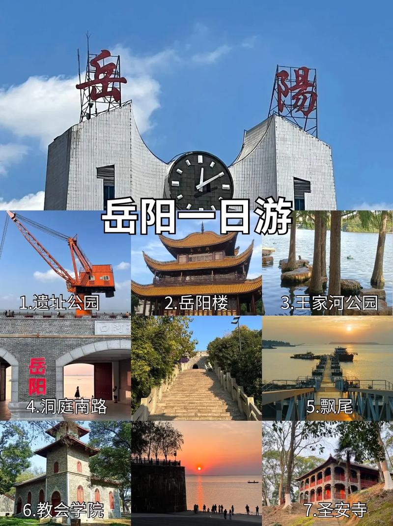 岳阳有哪些必游景点？-第2张图片-星月文旅