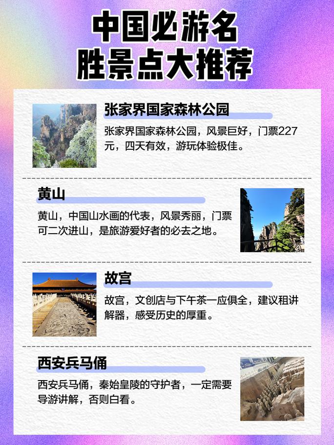 中国旅游景点推荐排行榜，哪些最值得去？-第2张图片-星月文旅