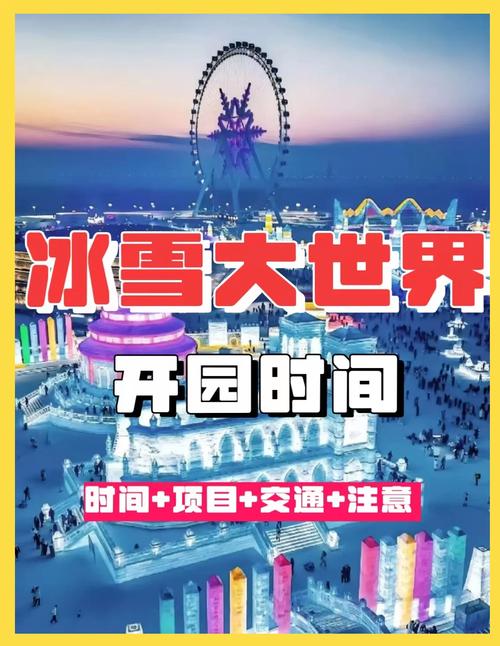 哈尔滨2025旅游攻略有哪些必打卡景点？-第3张图片-星月文旅
