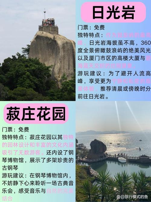 厦门鼓浪屿三天游怎么安排最合理？-第2张图片-星月文旅
