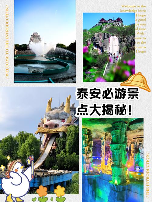 泰安旅游景点门票价格多少？-第2张图片-星月文旅