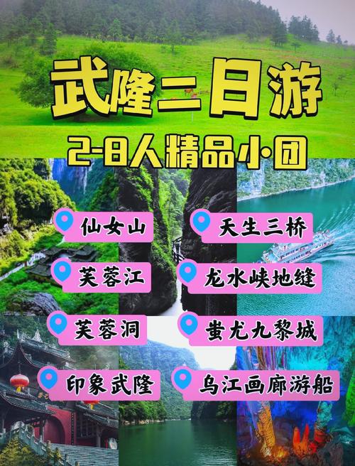武隆二日游自驾路线怎么安排？-第2张图片-星月文旅