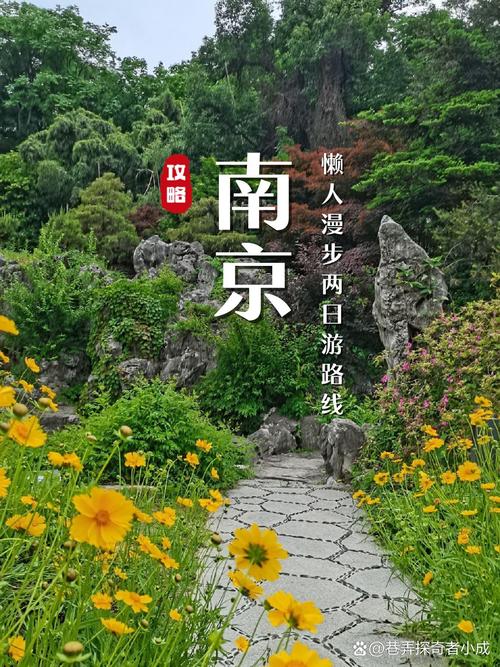 南京自驾二日游路线怎么安排？-第1张图片-星月文旅