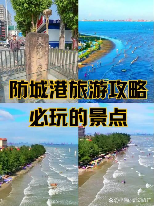 广西防城港旅游景点大全-第3张图片-星月文旅