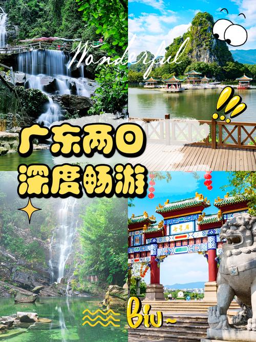 广东两日自驾游怎么安排才够玩？-第1张图片-星月文旅