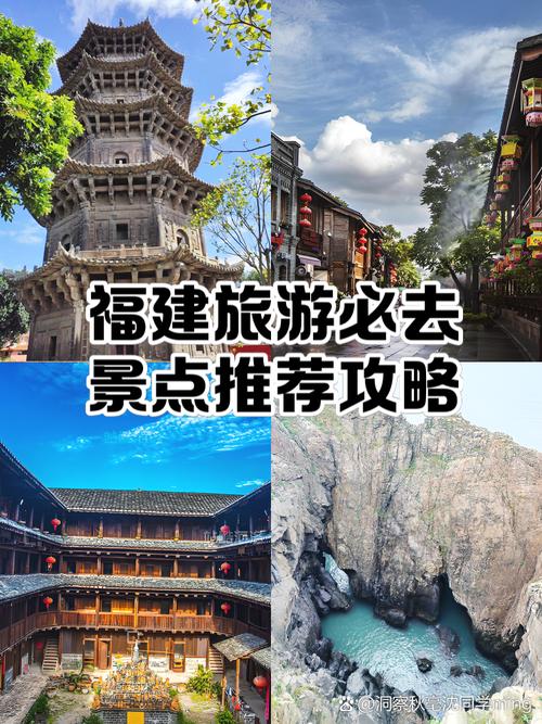 福建旅游景点排名怎么来的？-第2张图片-星月文旅
