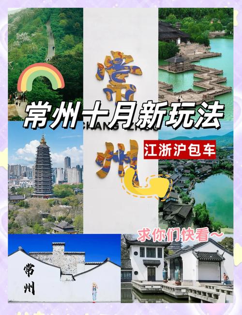 常州旅游景点排名如何？-第1张图片-星月文旅