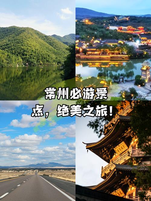 常州旅游景点排名如何？-第3张图片-星月文旅