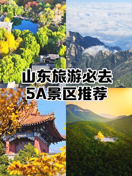 山东旅游景点现在都开放了吗？-第1张图片-星月文旅