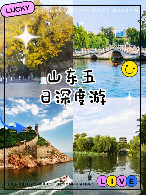 山东旅游景点现在都开放了吗？-第3张图片-星月文旅