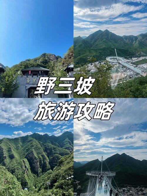 野三坡一天自驾游怎么安排才够玩？-第3张图片-星月文旅
