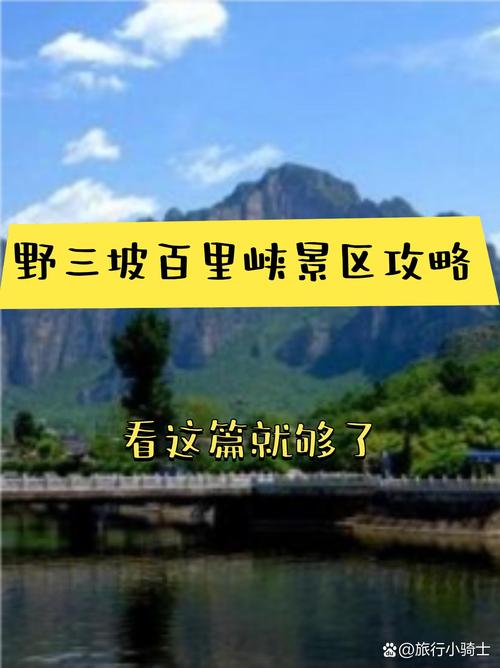 2025野三坡怎么玩？必打卡景点有哪些？-第3张图片-星月文旅
