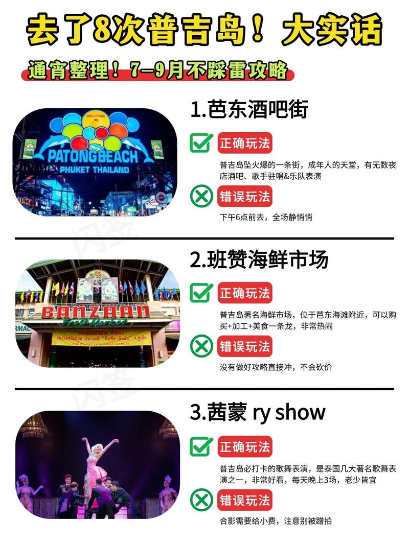 2025普吉岛旅游攻略怎么玩才最值？-第1张图片-星月文旅