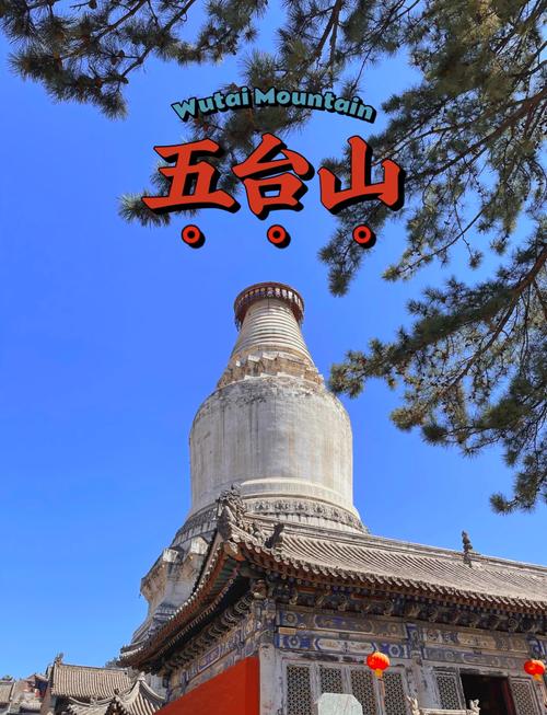 北京五台山自驾游怎么规划路线最省心？-第1张图片-星月文旅