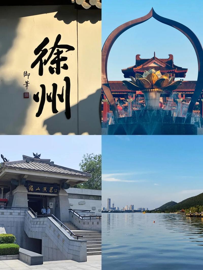 江苏徐州有哪些旅游景点-第1张图片-星月文旅