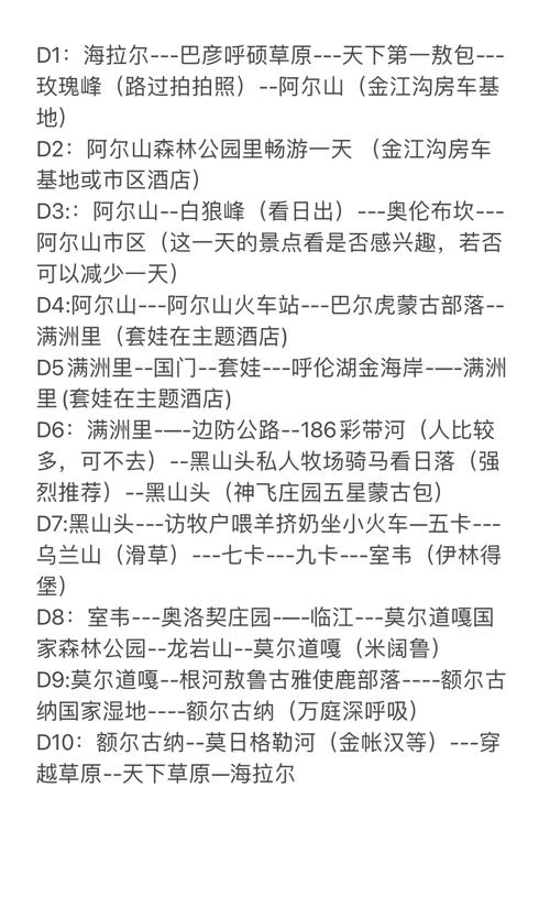 去内蒙自驾游多少钱啊-第3张图片-星月文旅