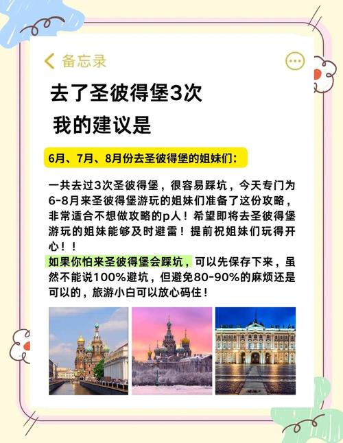 俄罗斯圣彼得堡旅游攻略-第1张图片-星月文旅