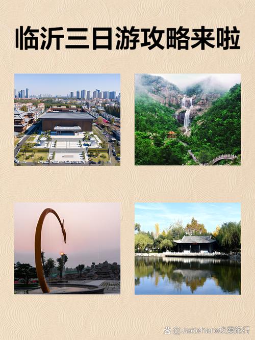 临沂有哪些必游景点？-第3张图片-星月文旅