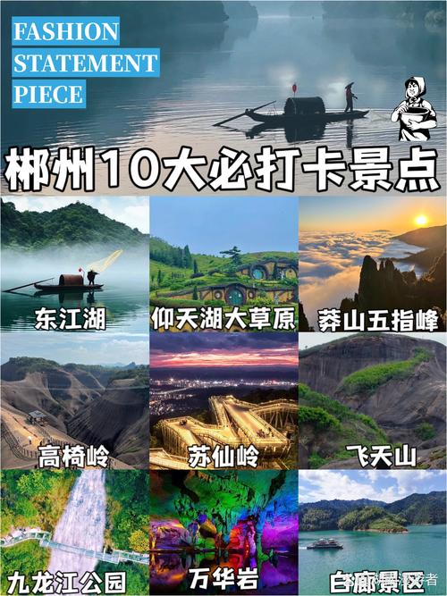 郴州2天自助游怎么玩？-第3张图片-星月文旅