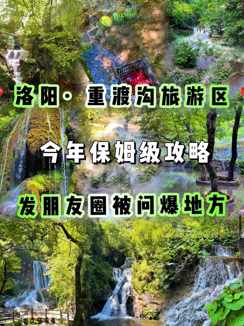 重渡沟二日自驾游路线怎么安排？-第3张图片-星月文旅