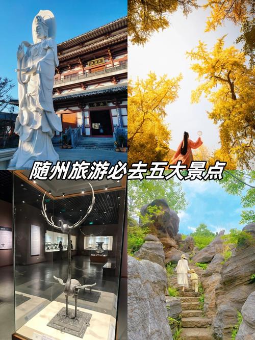 随州有哪些值得一游的景点？-第2张图片-星月文旅