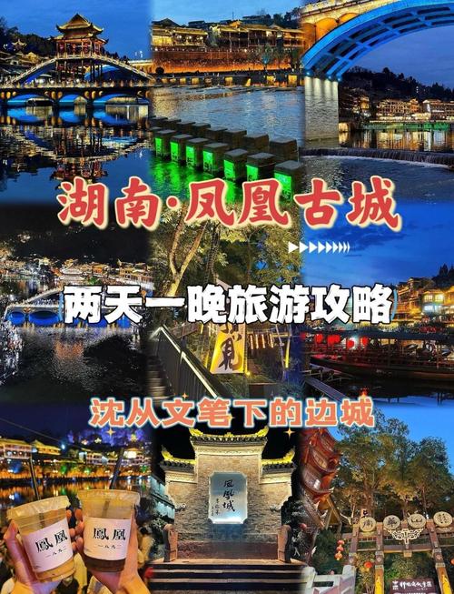 自驾游凤凰古城怎么玩最尽兴？-第2张图片-星月文旅