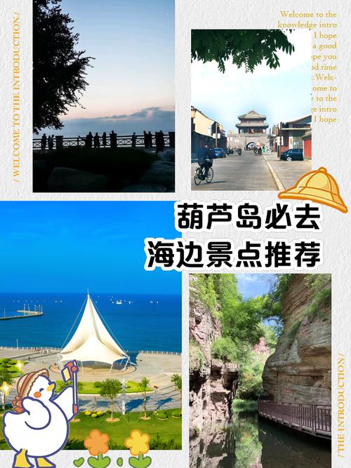 葫芦岛一日自驾游怎么玩最省时？-第1张图片-星月文旅