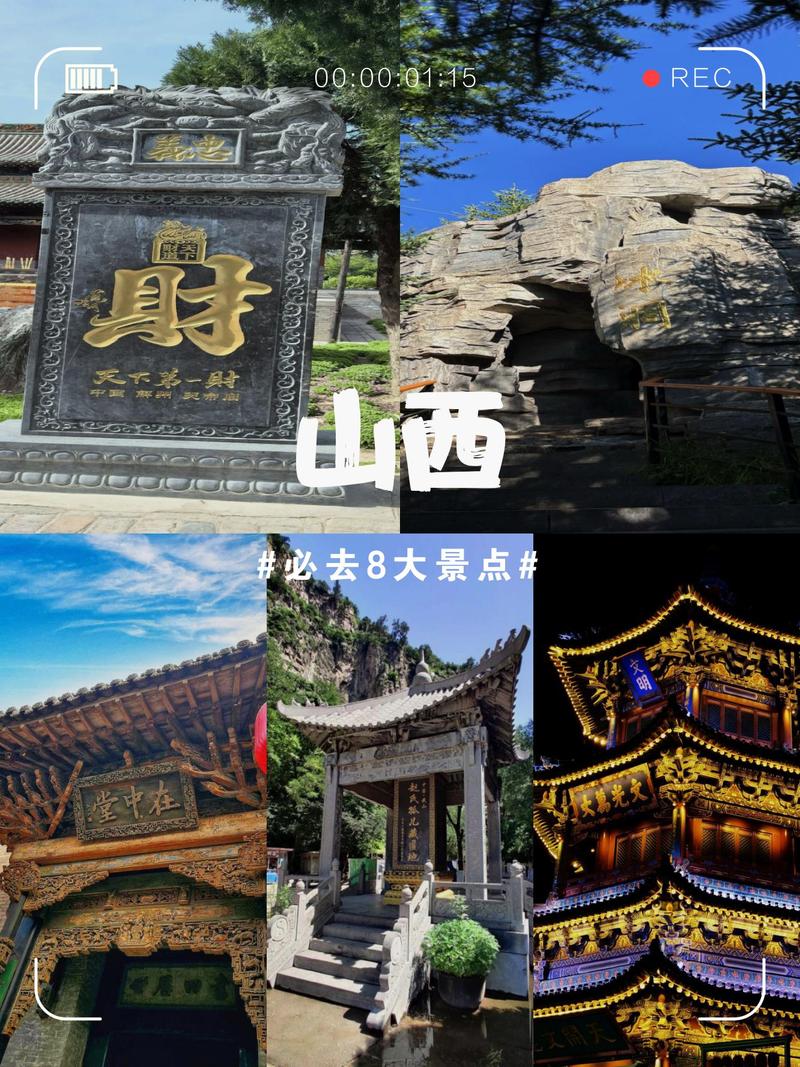 山西有哪些免费景点值得逛？-第2张图片-星月文旅