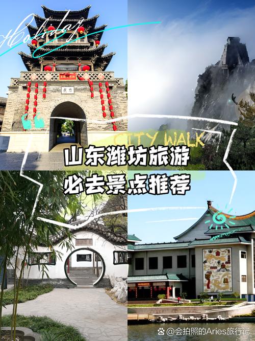 潍坊有哪些必游景点？-第2张图片-星月文旅