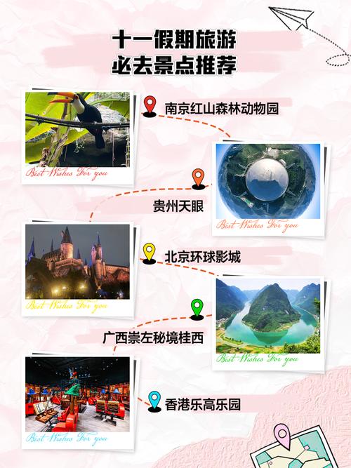 十一小长假哪几个景点最值得一去？-第2张图片-星月文旅