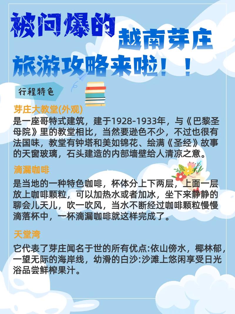 芽庄自由行怎么玩？攻略有哪些必备信息？-第2张图片-星月文旅