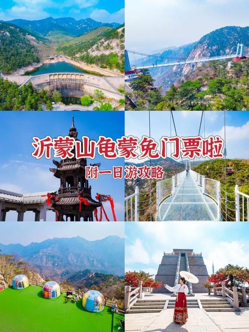 沂蒙山旅游景点门票价格-第2张图片-星月文旅