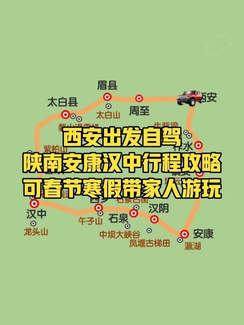 西安到汉中二日自驾游路线怎么安排？-第1张图片-星月文旅