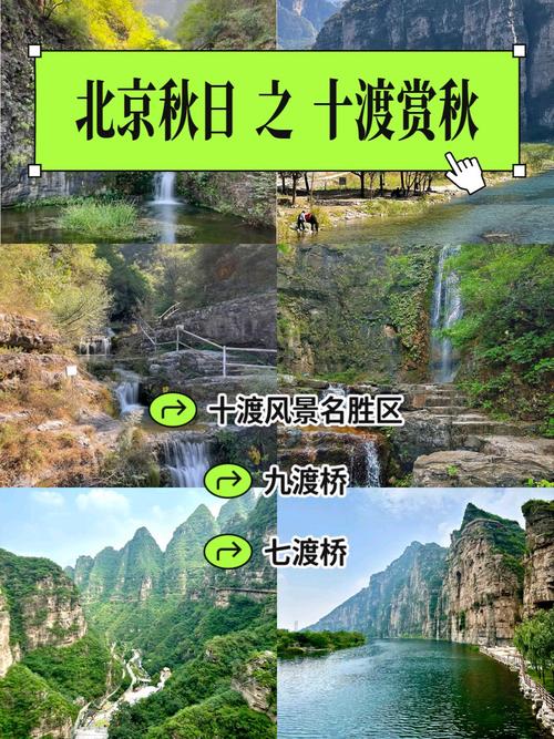 十渡自驾游攻略有哪些关键点？-第1张图片-星月文旅