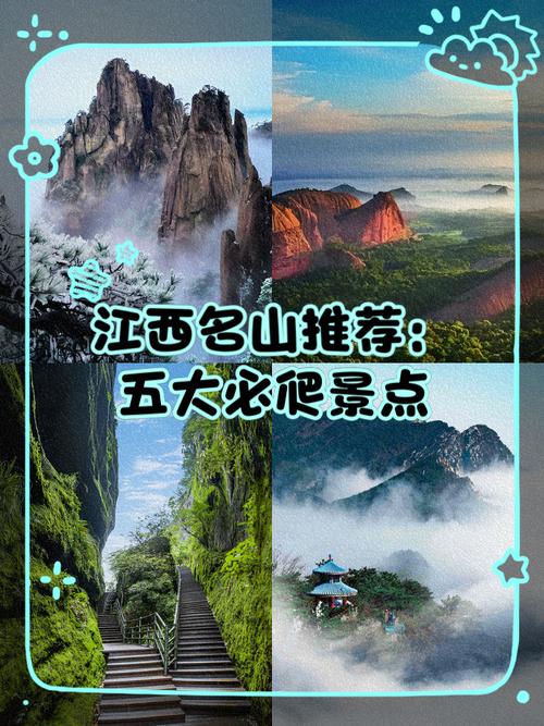 江西周边哪些景点值得一游？-第2张图片-星月文旅
