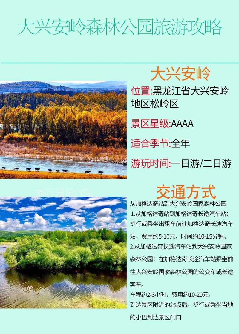 黑龙江十一自驾游两日怎么安排？-第3张图片-星月文旅