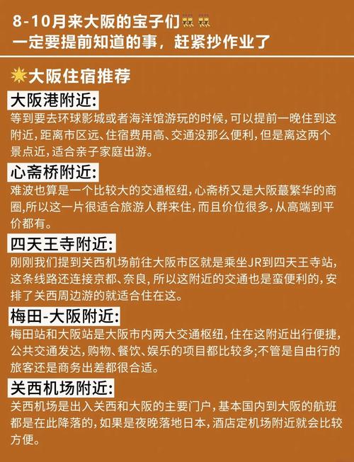 大阪自由行怎么玩最省心？-第1张图片-星月文旅